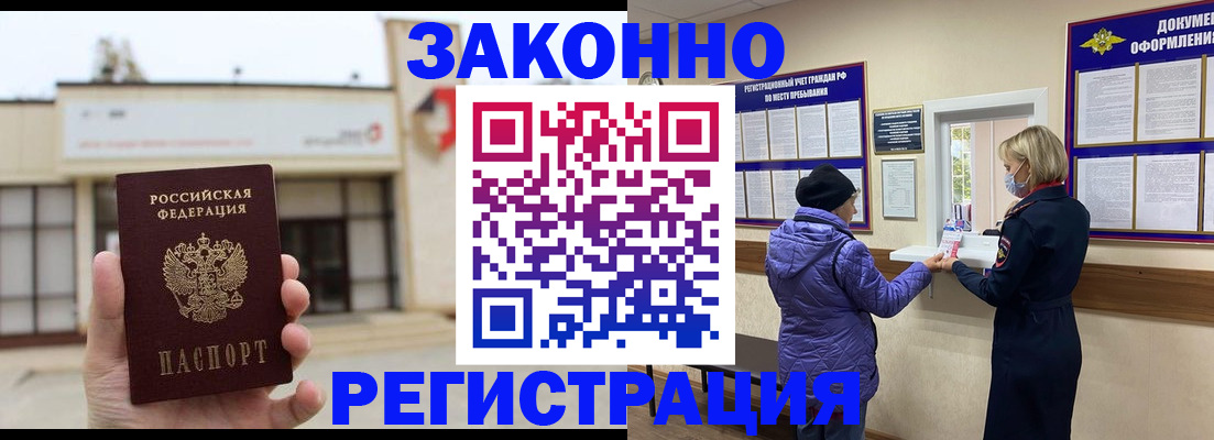 временная регистрация недорого в Рошале