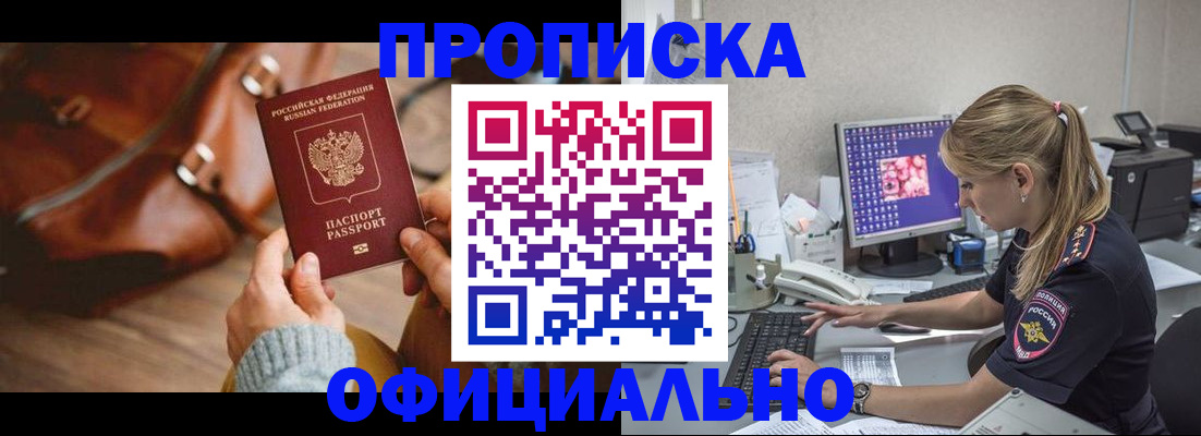 прописка штамп в Рошале