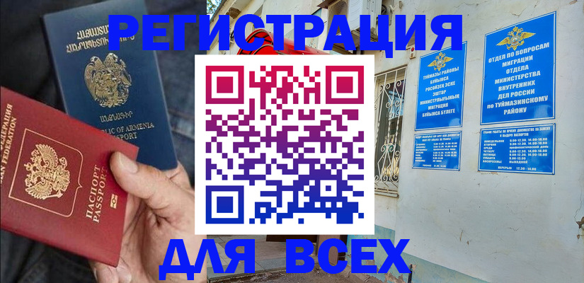 временная регистрация законно в Рошале