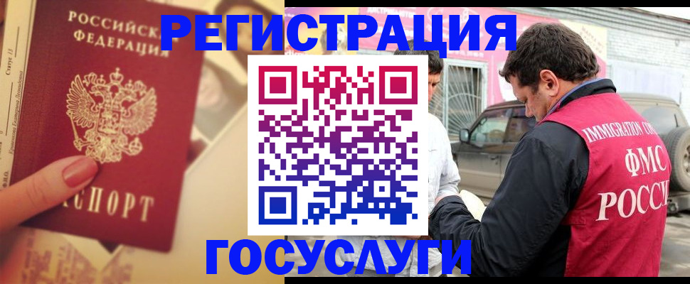 временная регистрация законно в Рошале