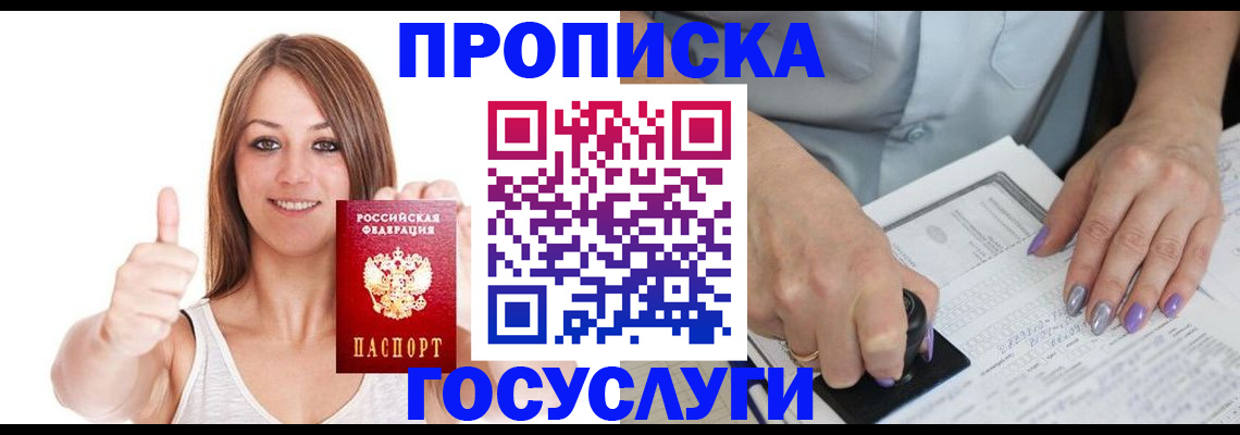 временная регистрация собственник в Рошале