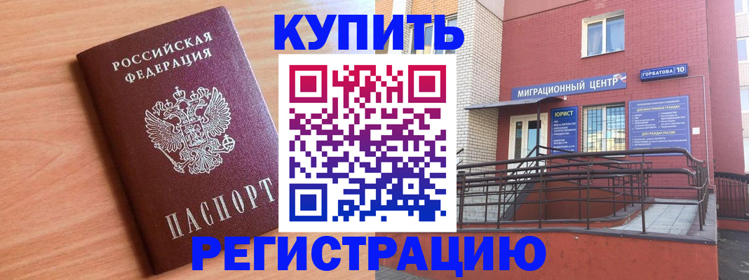 временная прописка в Рошале